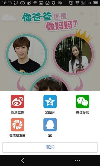 孩子更像谁软件图4