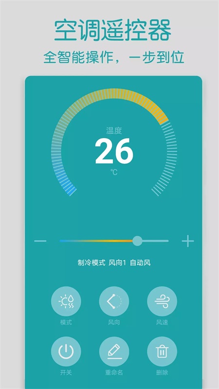 智能遥控图3
