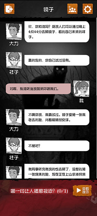 细思极恐游戏测试版图1