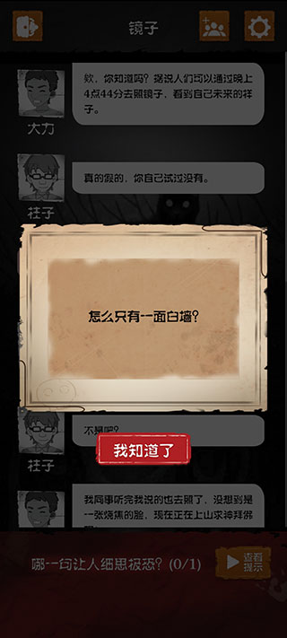 细思极恐游戏测试版图2