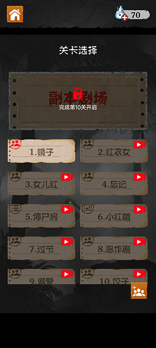 细思极恐游戏测试版图3