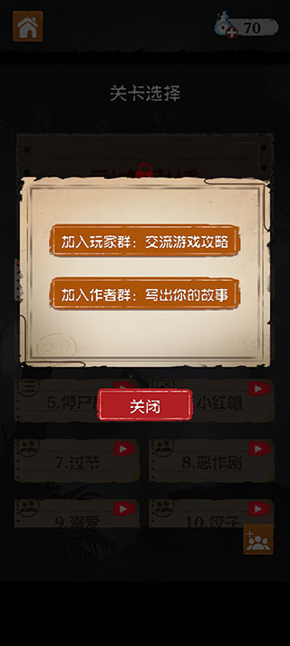 细思极恐游戏测试版图4