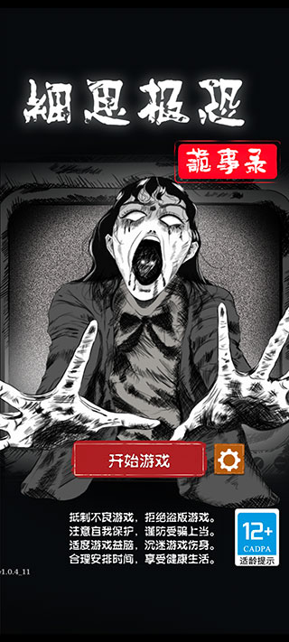 细思极恐游戏测试版图5