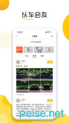 汽摩家图2