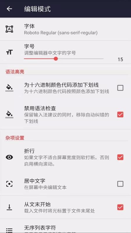 文本编辑器app截图2