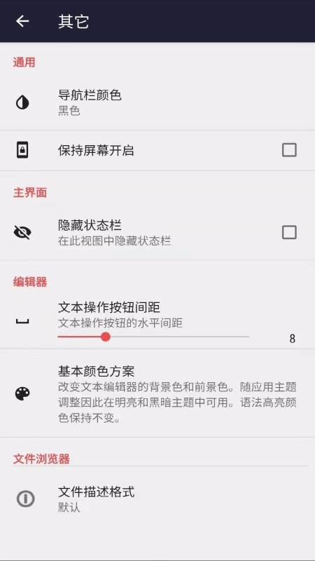 文本编辑器app图4