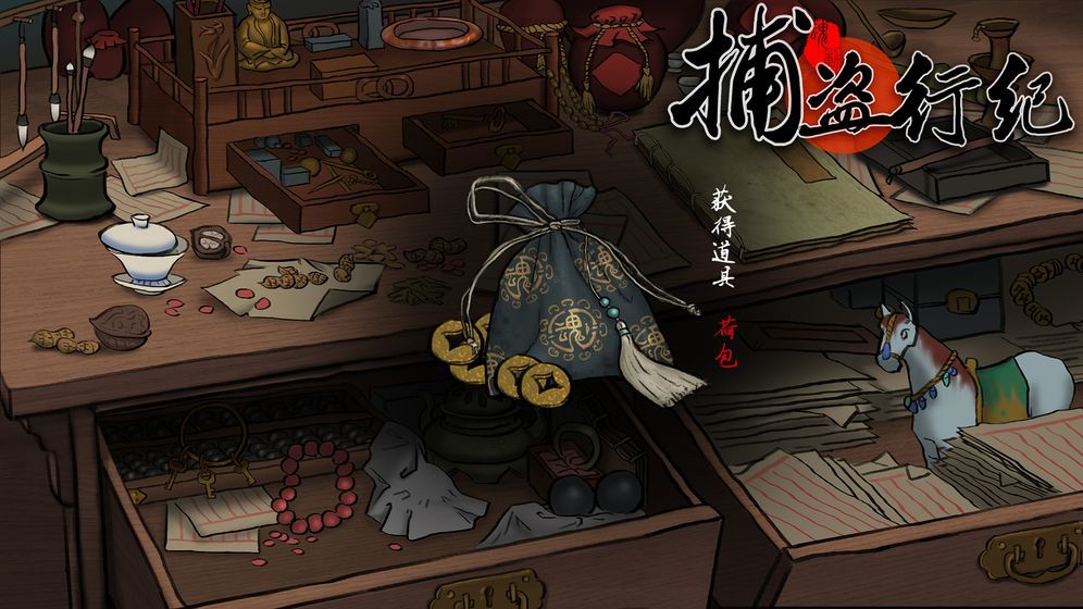 捕盗行纪内置菜单下载图3