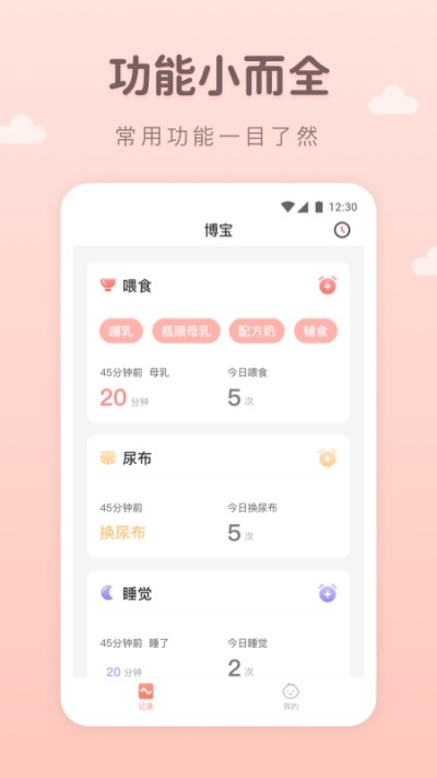 萌宝记录安卓版图3