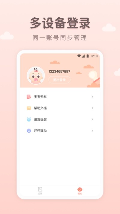 萌宝记录安卓版图2
