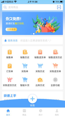 巨果进销存图1