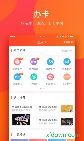 我爱卡截图4