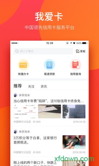 我爱卡截图3