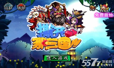 撕开那三国官方版图4
