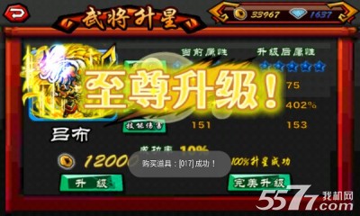 撕开那三国官方版图3