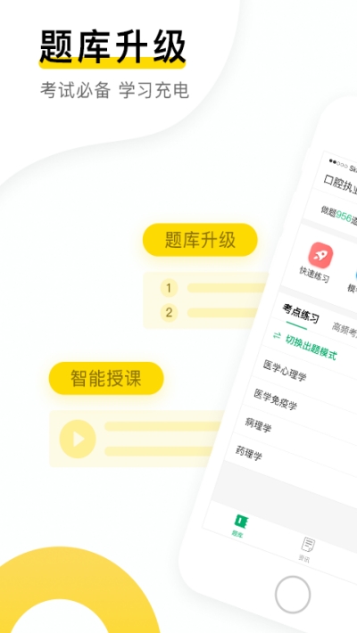 金题库下载图3