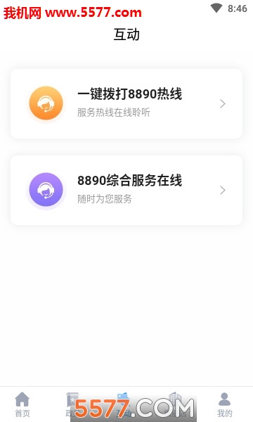 智慧营口手机版图2