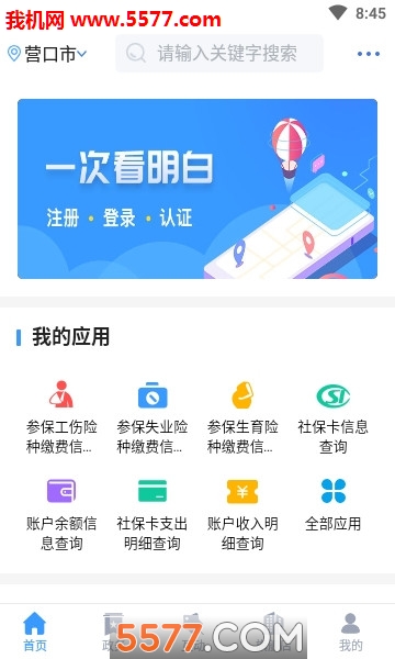 智慧营口手机版图3