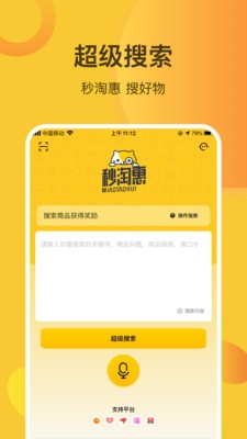 秒淘惠软件