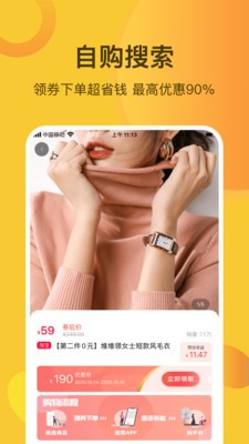 秒淘惠软件图2