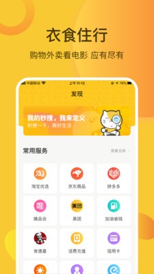 秒淘惠软件图3