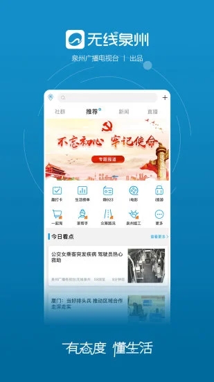 泉工惠官方版app图3