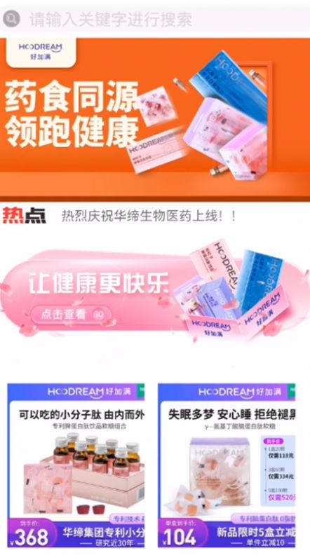 好加满HooDream购物app安卓版图2
