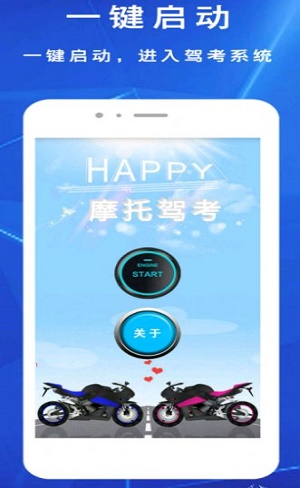 摩托车驾考驾照一图3