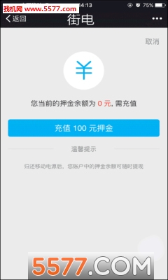 街电共享充电宝移动版图2