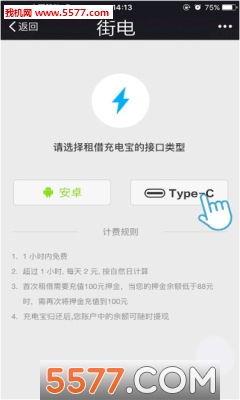街电共享充电宝移动版图3