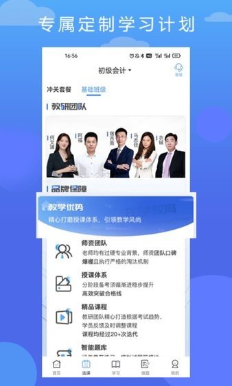 在学网校图3