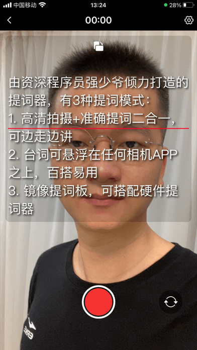 提词器强少爷app截图4