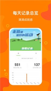 豆豆计步app截图2