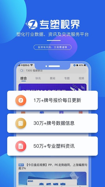 专塑视界app图3
