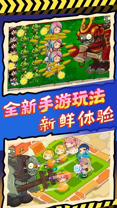 植物生存战争游戏图3