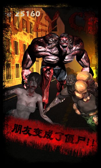 疯狂丧尸图5