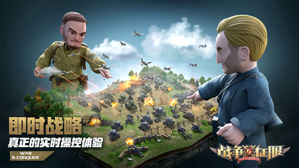 战争与征服图2