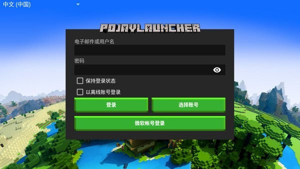 PojavLauncher启动器最新版本