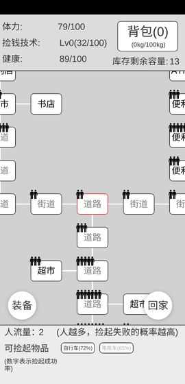 捡钱是一门学问最新版截图4