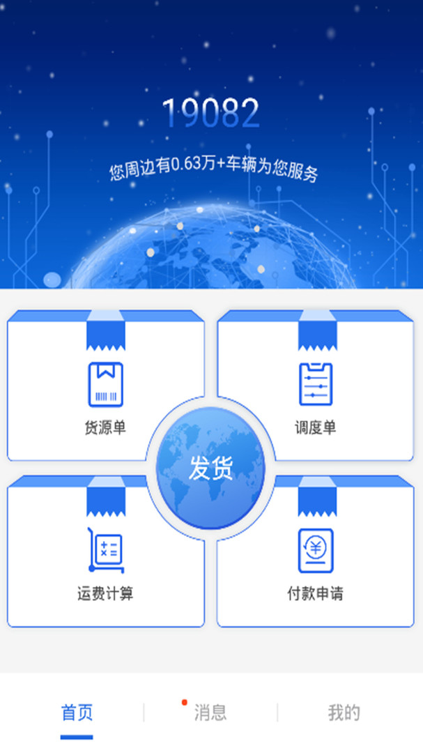 皓俊通软件图1