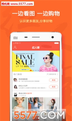 红人淘图2