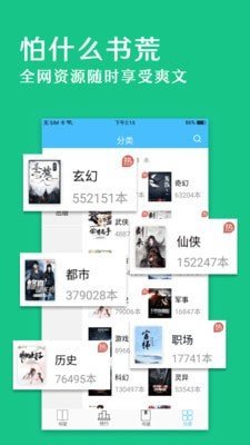 笔趣阁绿色无广告版图3