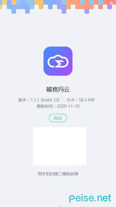 晞格玛云图3