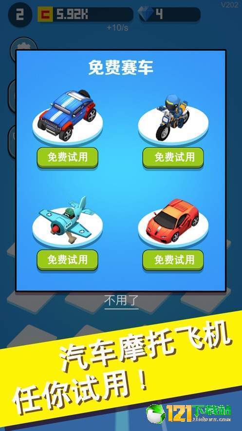 完美飞车3D手机版图1