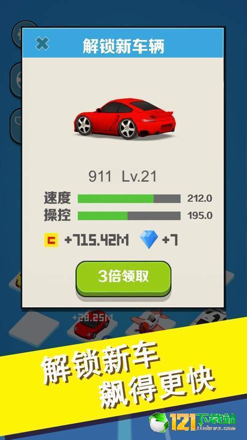 完美飞车3D图3