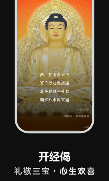 佛经阅读器图3