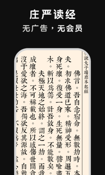 佛经阅读器图2