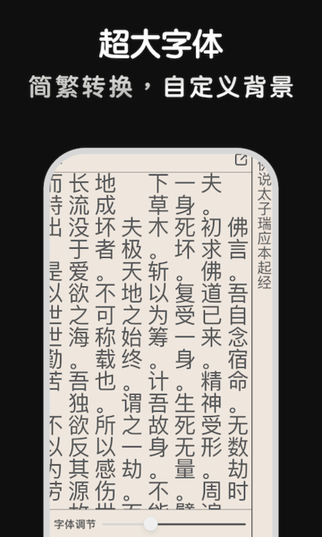 佛经阅读器图1