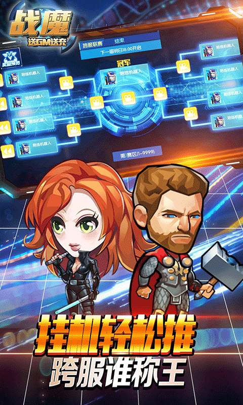 战魔公益服图1