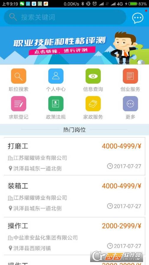 淮安就业app图2