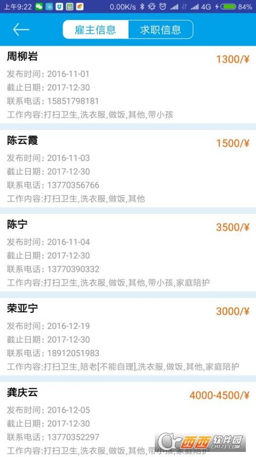 淮安就业app图3